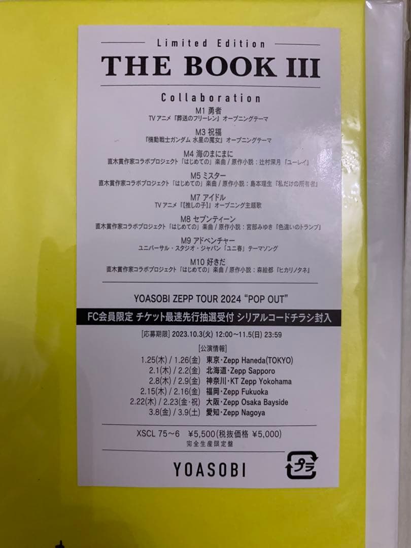 YOASOBI THE BOOK 3 新品未開封 勇者 インデックス