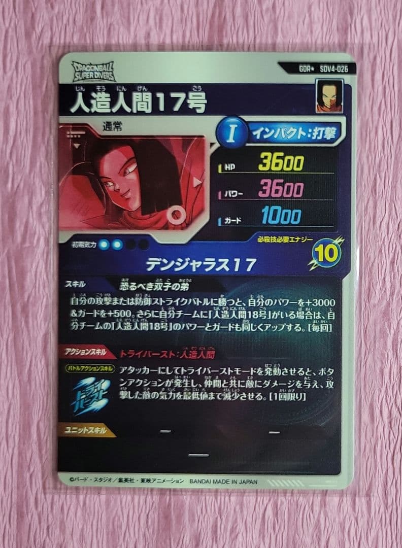 ★ ドラゴンボールスーパーダイバーズ GDR + EXR パラレル まとめ売り①