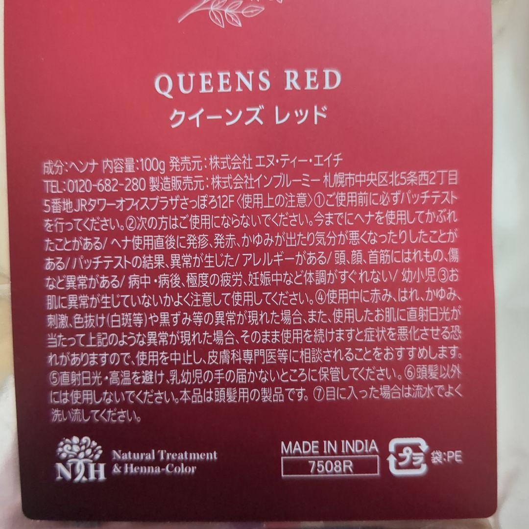 クイーンズヘナ 100g レッド2袋 ニューブラウン4袋