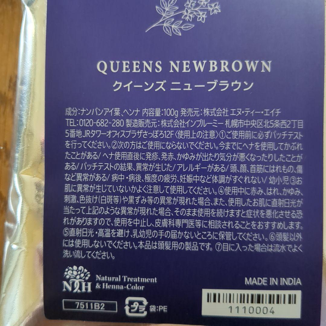 クイーンズヘナ 100g レッド2袋 ニューブラウン4袋