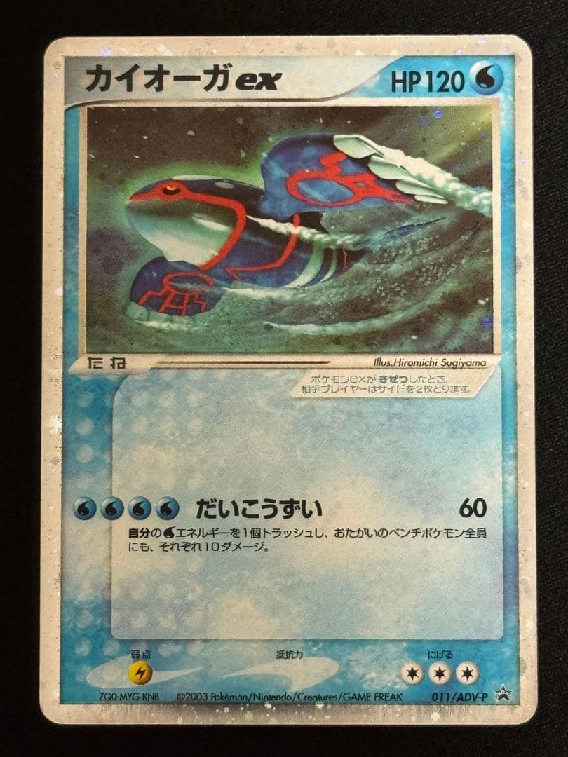 カイオーガex キラ PROMO ADVプロモ コロコロ半券 001/ADV-P