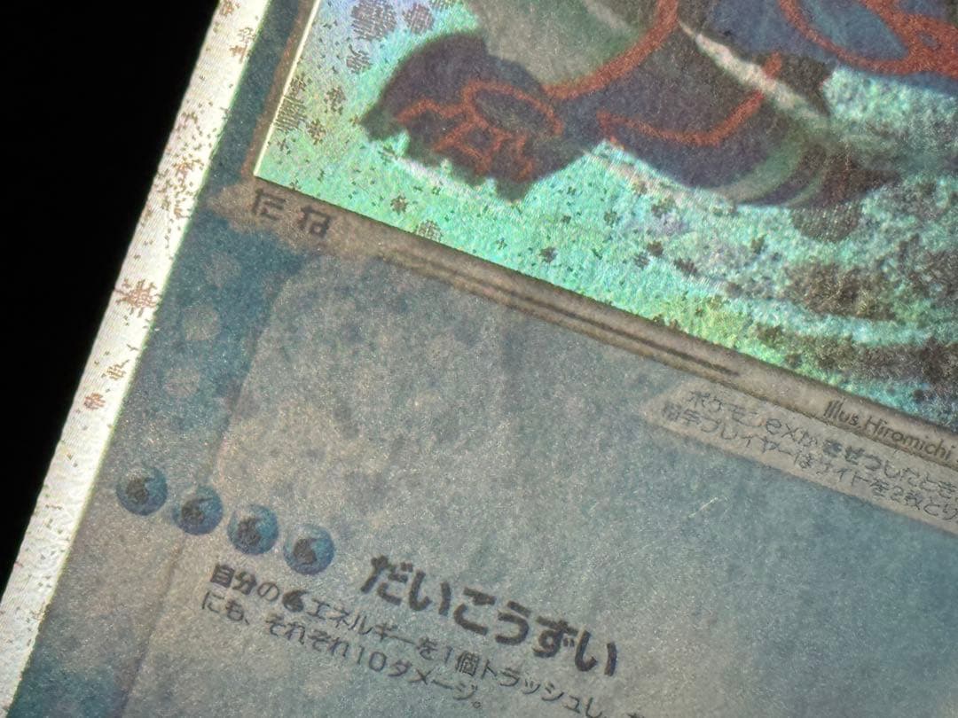 カイオーガex キラ PROMO ADVプロモ コロコロ半券 001/ADV-P