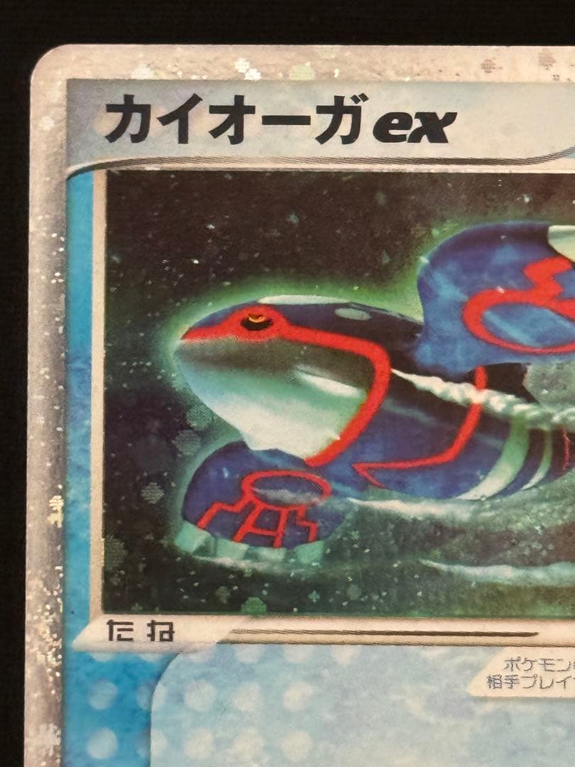 カイオーガex キラ PROMO ADVプロモ コロコロ半券 001/ADV-P