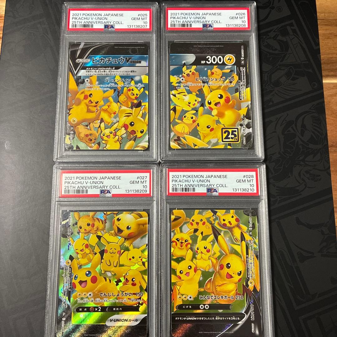 ピカチュウ V-UNION PSA10 連番25周年記念コレクション