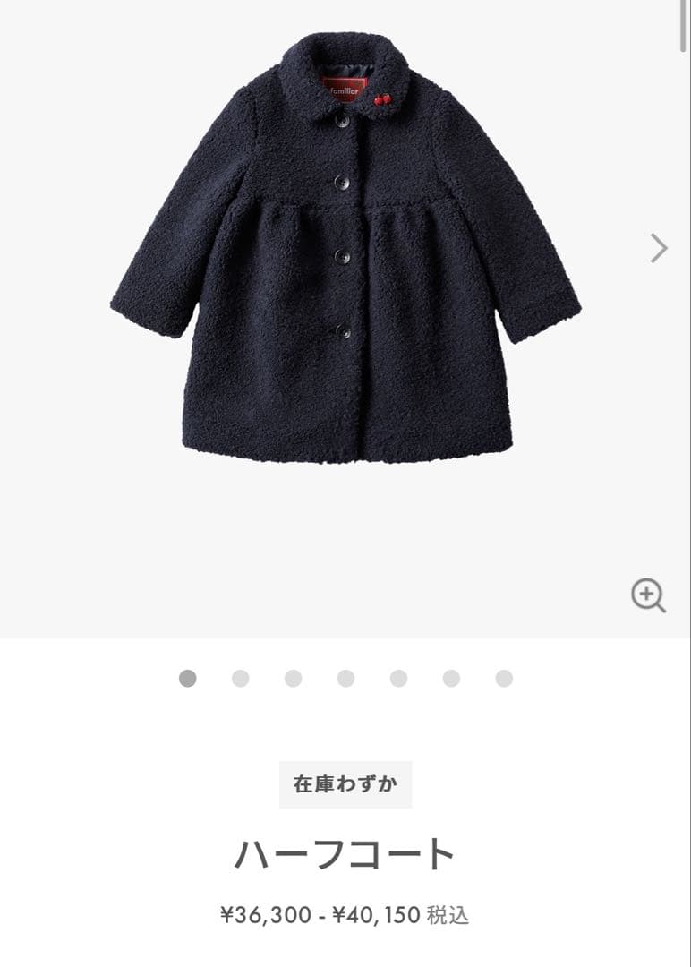 今期新作　ファミリア　ハーフコート　120