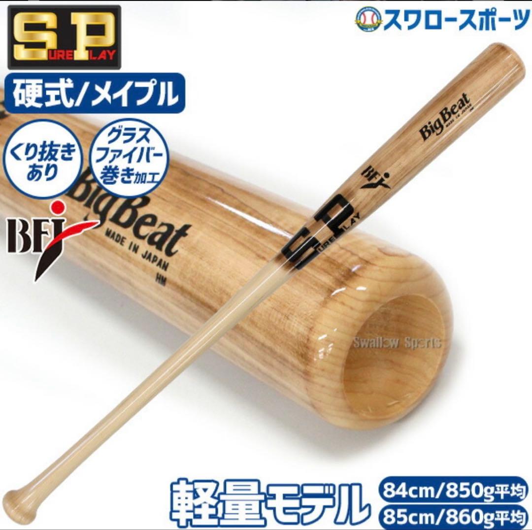 Big Beat SP硬式 木製バット