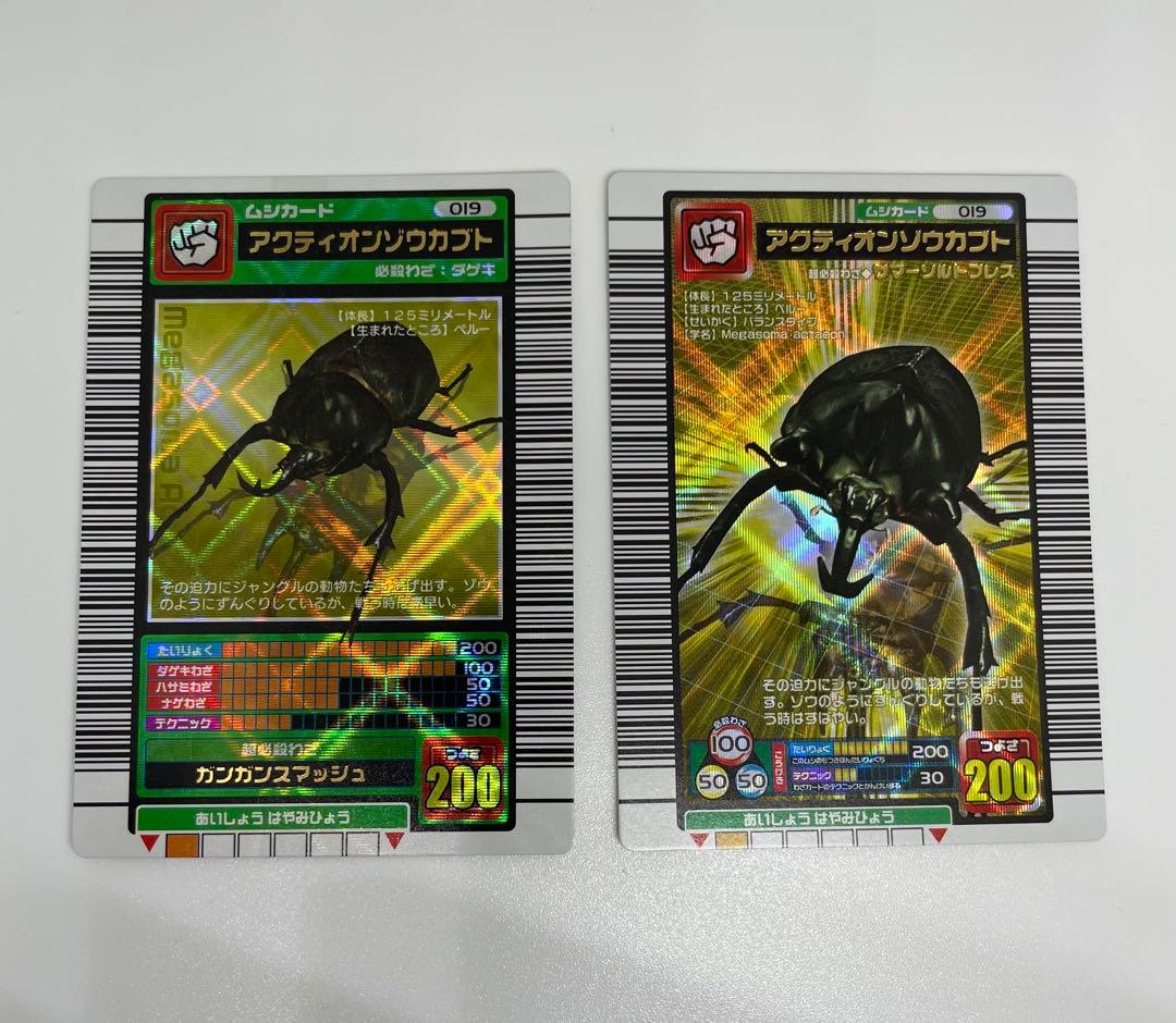 ムシキング　超レア　アクティオンゾウカブト　2枚セット　200