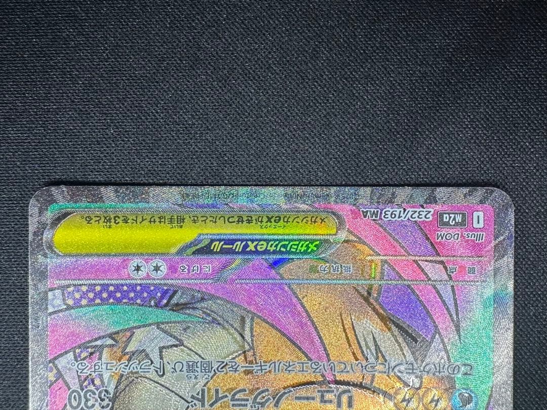 ポケモンカード　ポケカ　メガカイリューex MA 魂抜け　ホロズレ　エラー　美品