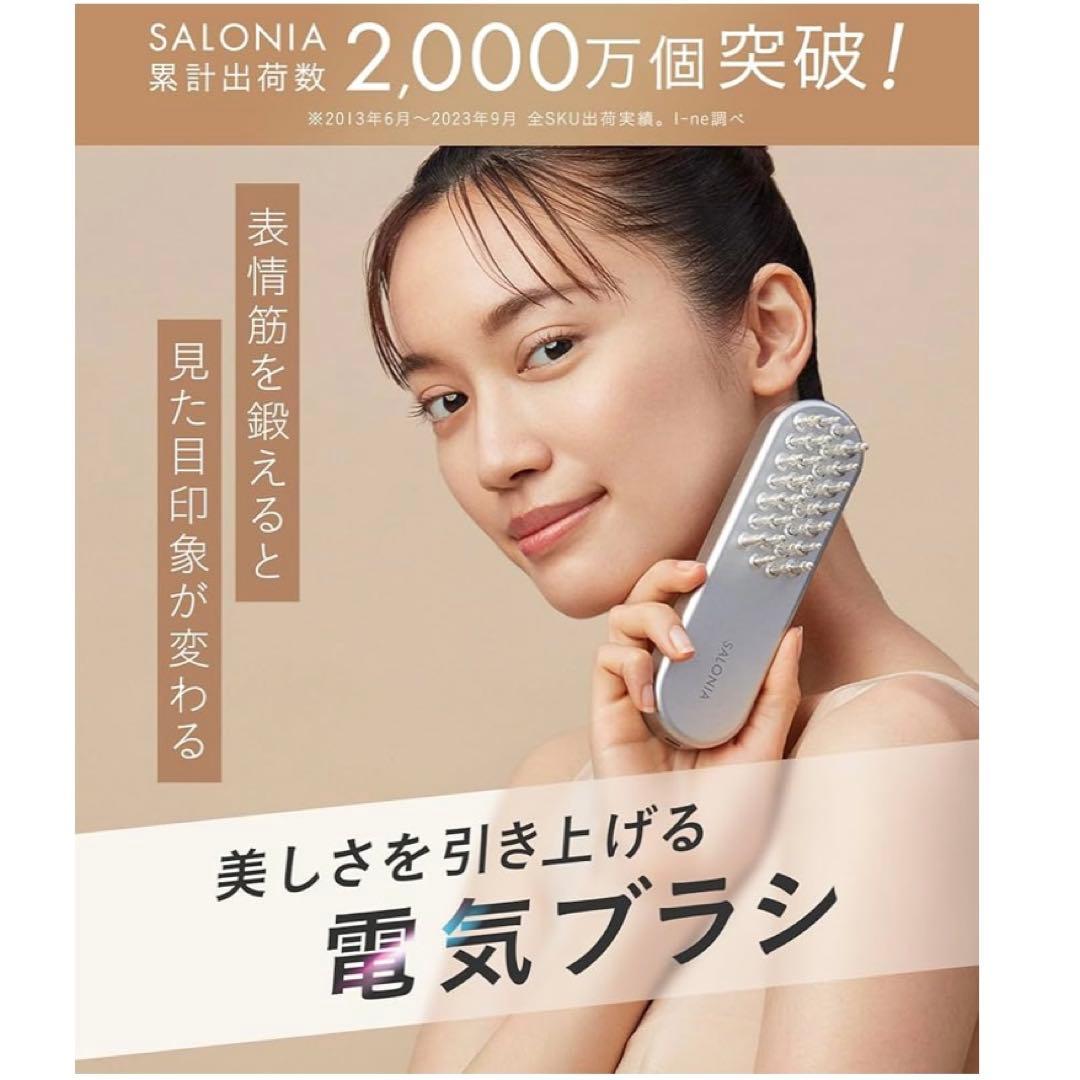 SALONIA サロニア EMS リフトブラシ