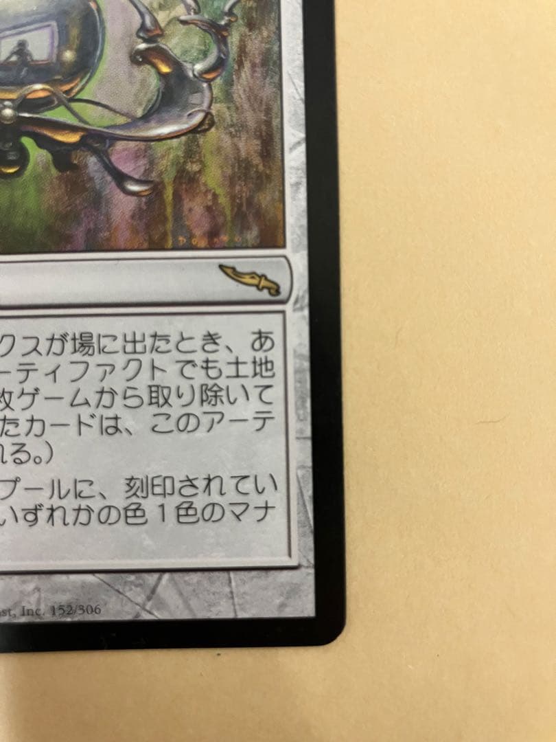 MTG Chrome Mox 金属モックス (MRD JP)