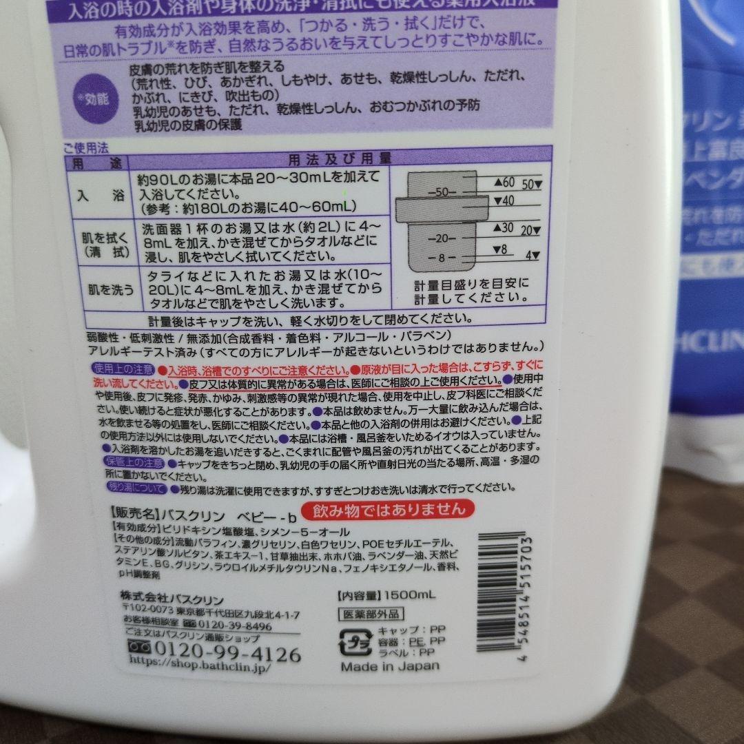 【すももです】バスクリン入浴液