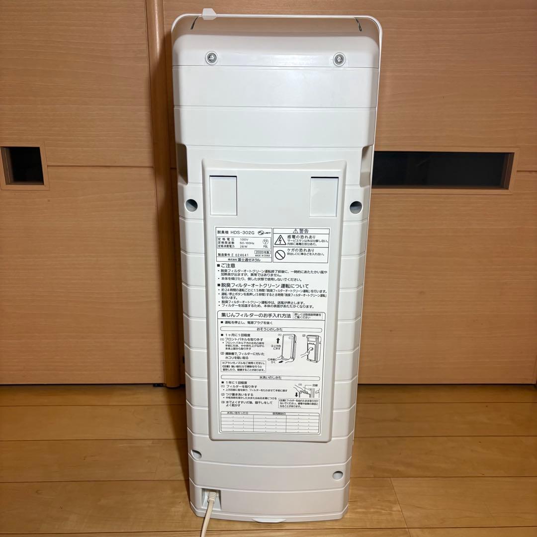 【未使用級】FUJITSU 富士通 PLAZION HDS-302G 　脱臭機