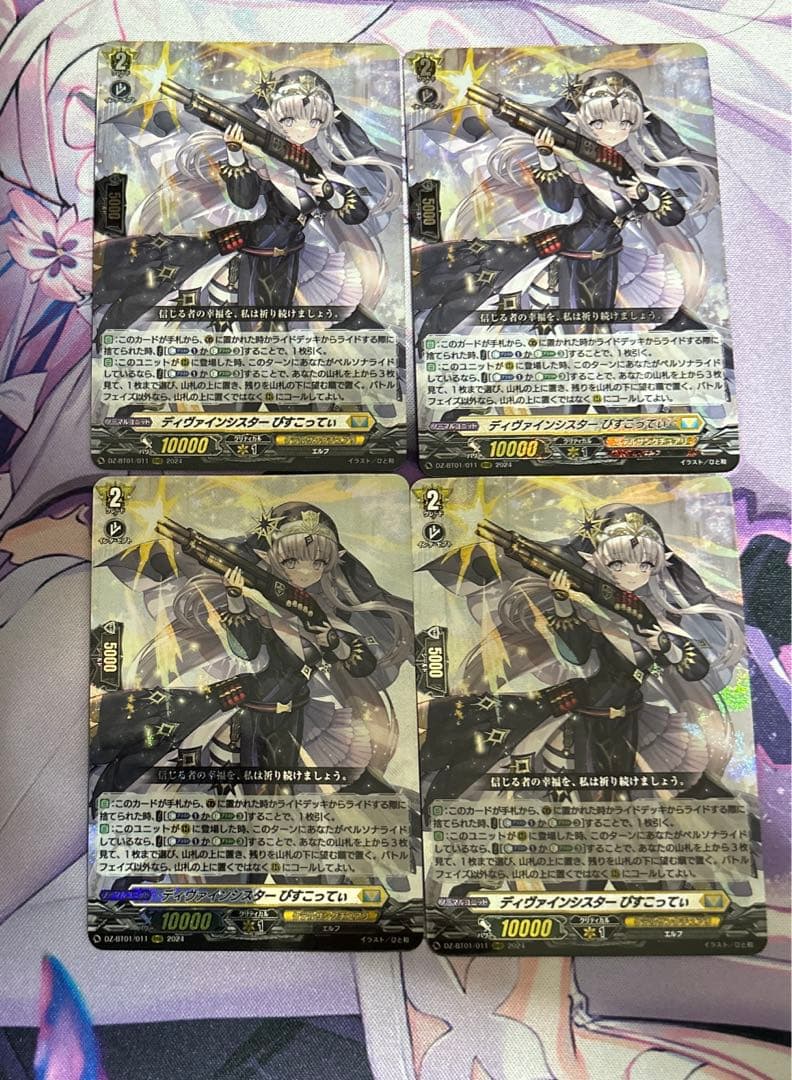ヴァンガード ディヴァインシスター びすこってぃ　4枚