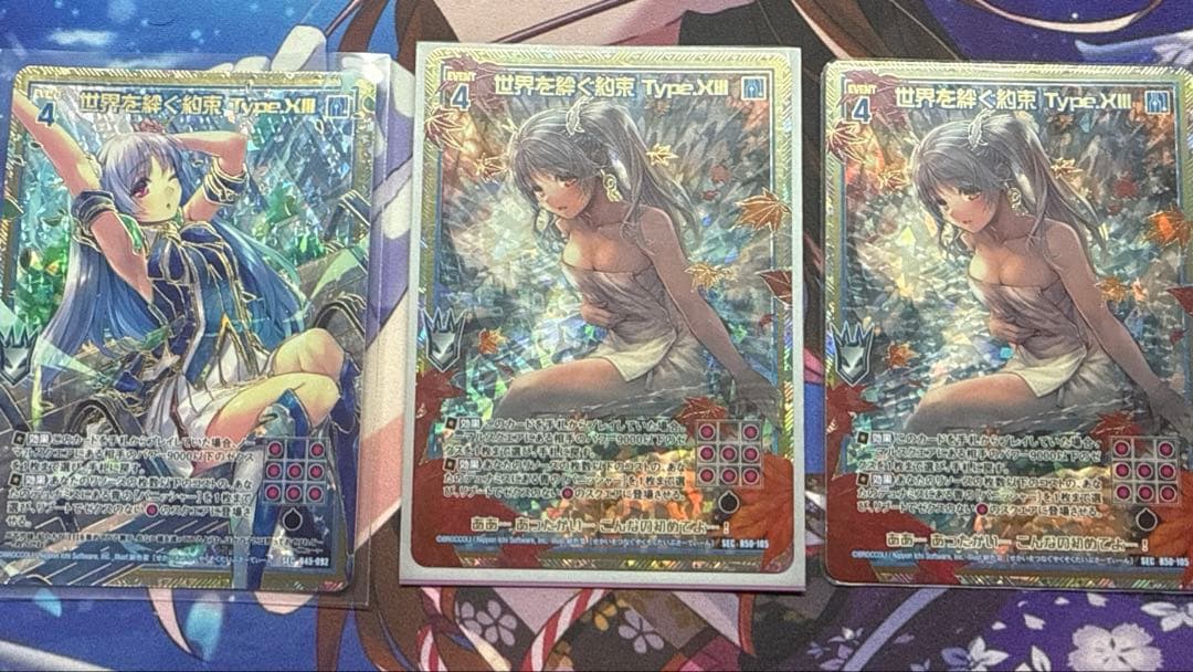 SEC 世界を絆ぐ約束 Type.XIII(シークレット) 3枚セット Z/X