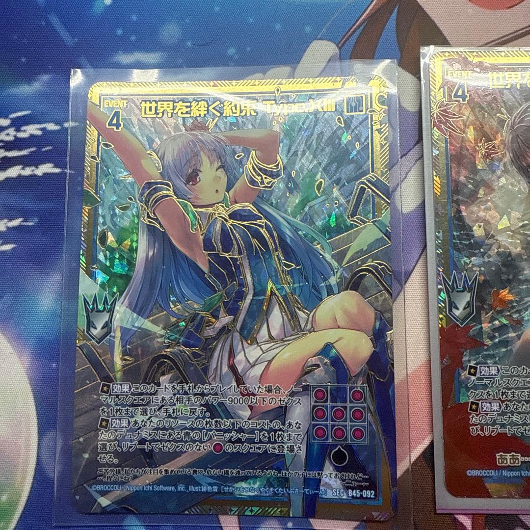 SEC 世界を絆ぐ約束 Type.XIII(シークレット) 3枚セット Z/X