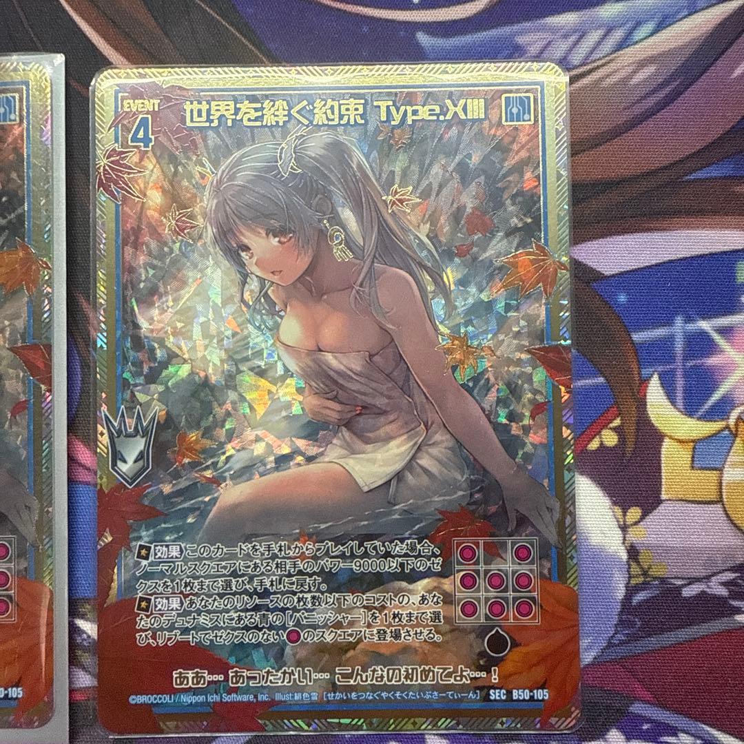 SEC 世界を絆ぐ約束 Type.XIII(シークレット) 3枚セット Z/X