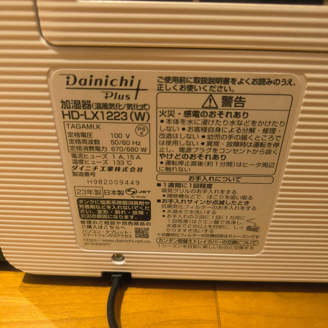 ダイニチ ハイブリッド式加湿器 HD-LX1223 ホワイト Dainichi