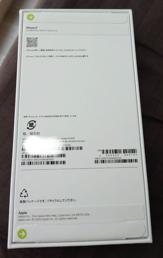 【新品未開封】iPhone17 ブラック 256GB SIMフリー