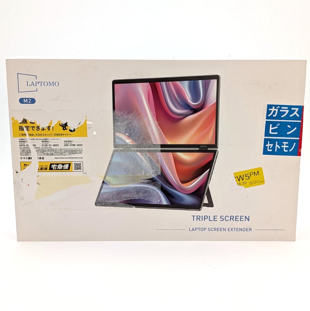 LAPTOMO M2 15.6インチ デュアルモニター モバイルモニター