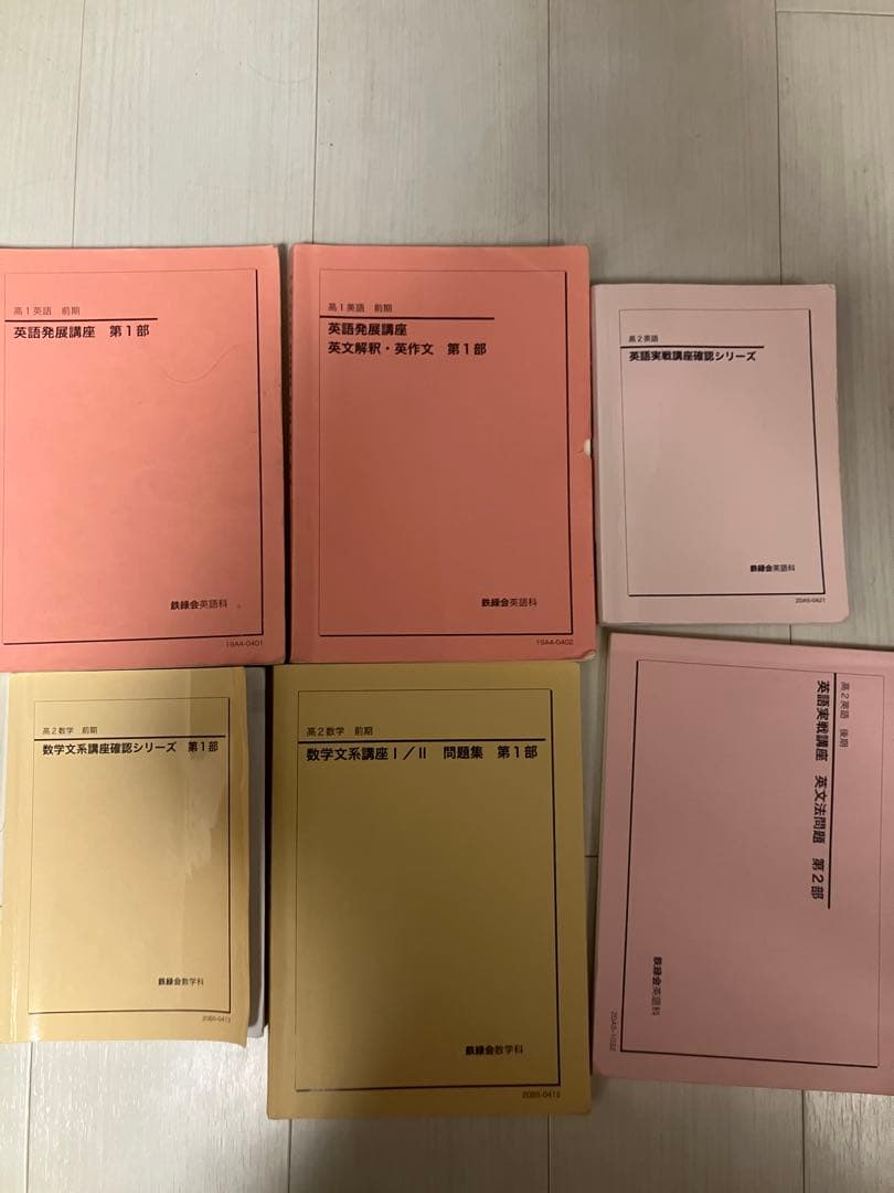 鉄緑会テキスト12冊セット 2022年度卒業