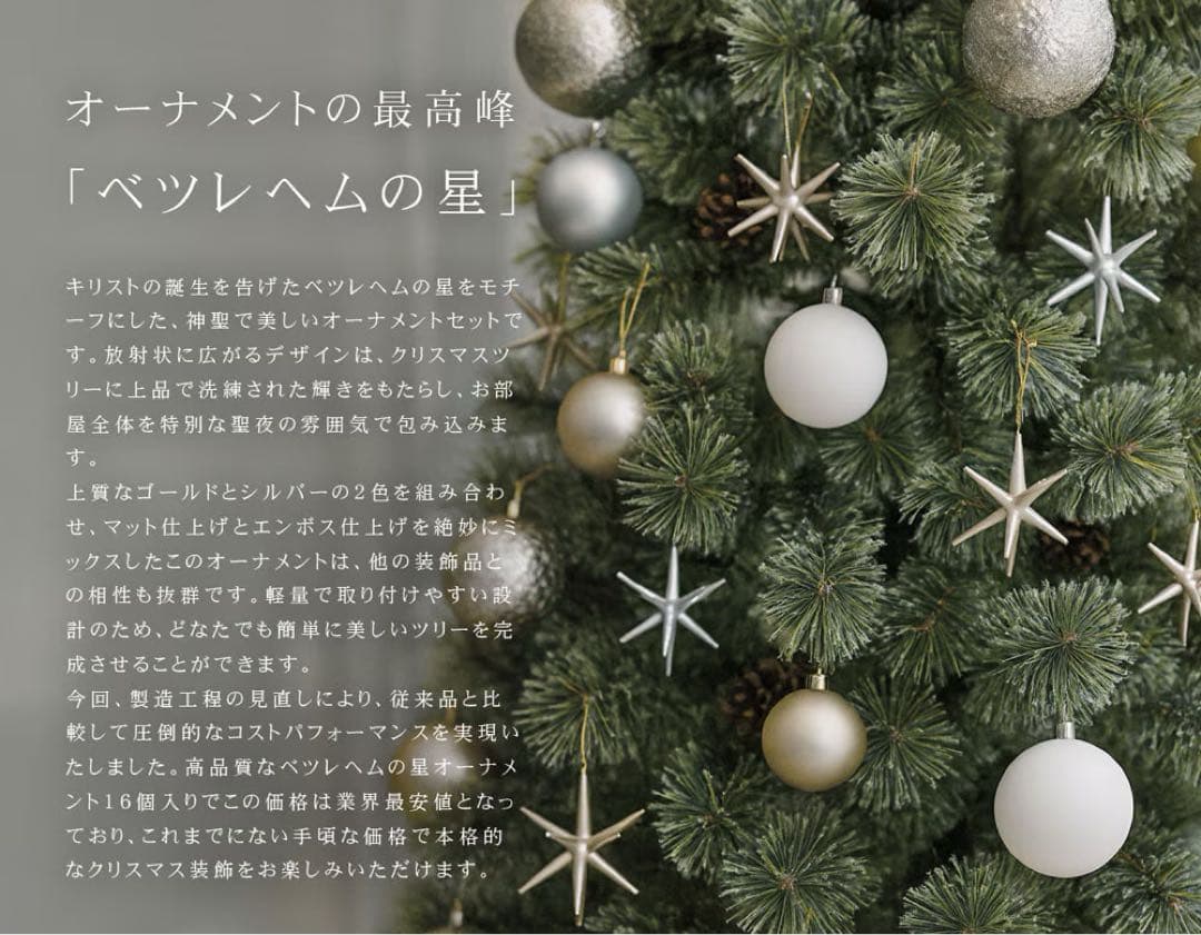 タ*。様 ベツレヘムの星 フルセット オーナメント 46点セット