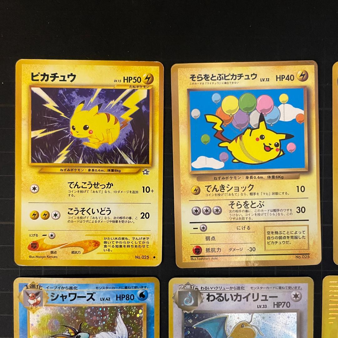 お*ぱ様 ポケモンカードまとめ売り旧裏あり・そらをとぶピカチュウ・わるいカイリュ