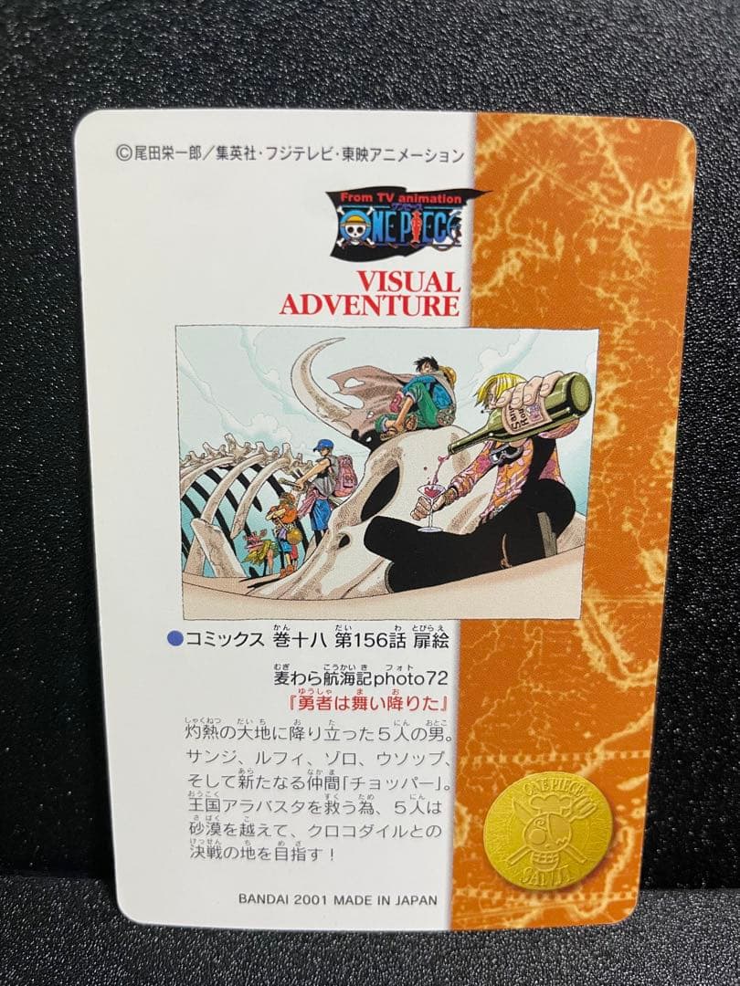 【美品】ワンピース ビジュアルアドベンチャーセミコンプ　全部で168枚中122枚