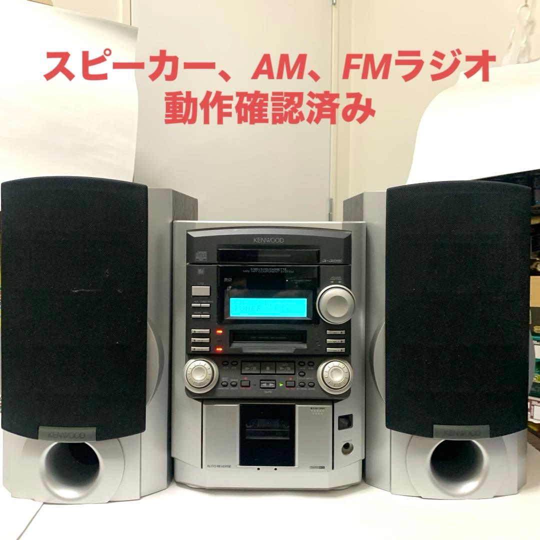 KENWOOD ミニハイファイコンポーネントシステム