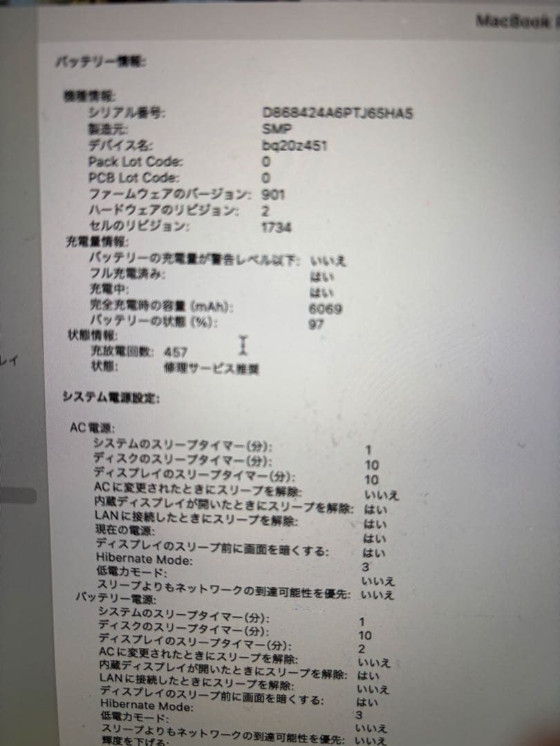 m*n様 MacBook Pro2018 バッテリー劣化品