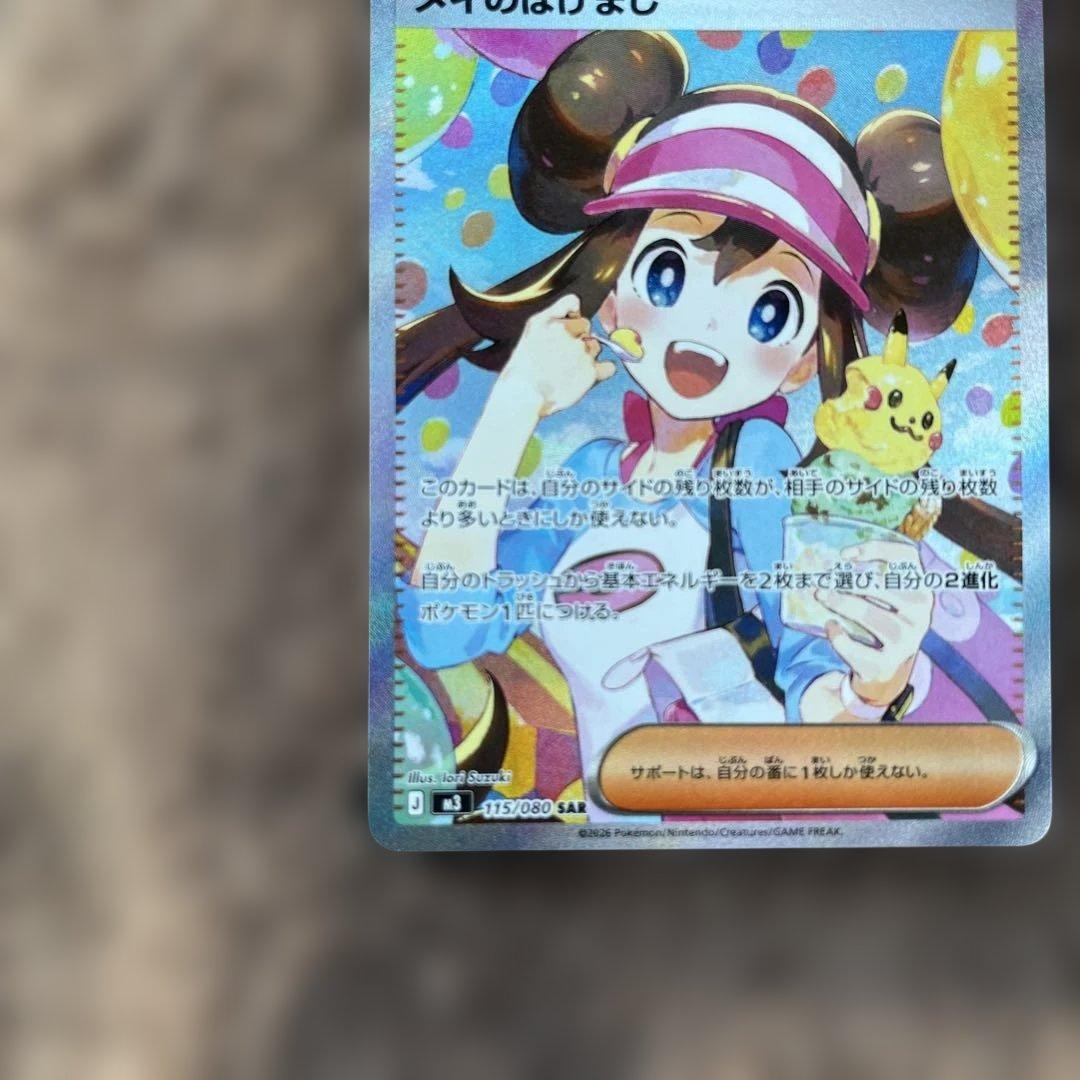 美品　メイ　sar M3 115/080