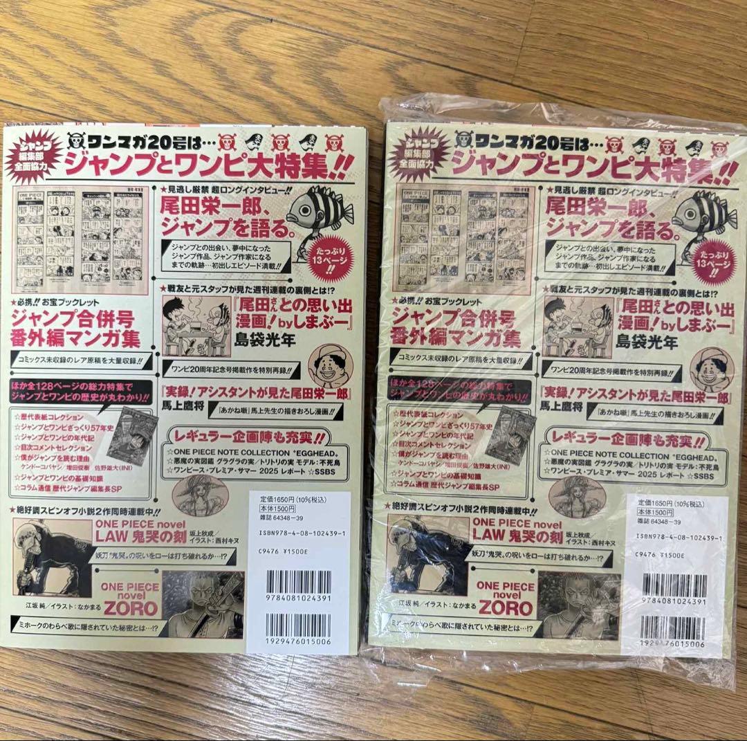 ONE PIECE magazine ワンピースマガジン20号 プロモ付 2冊