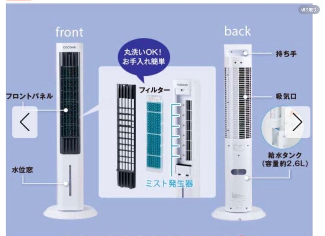 COCOHIE Tower 冷風機・扇風機　2024年製