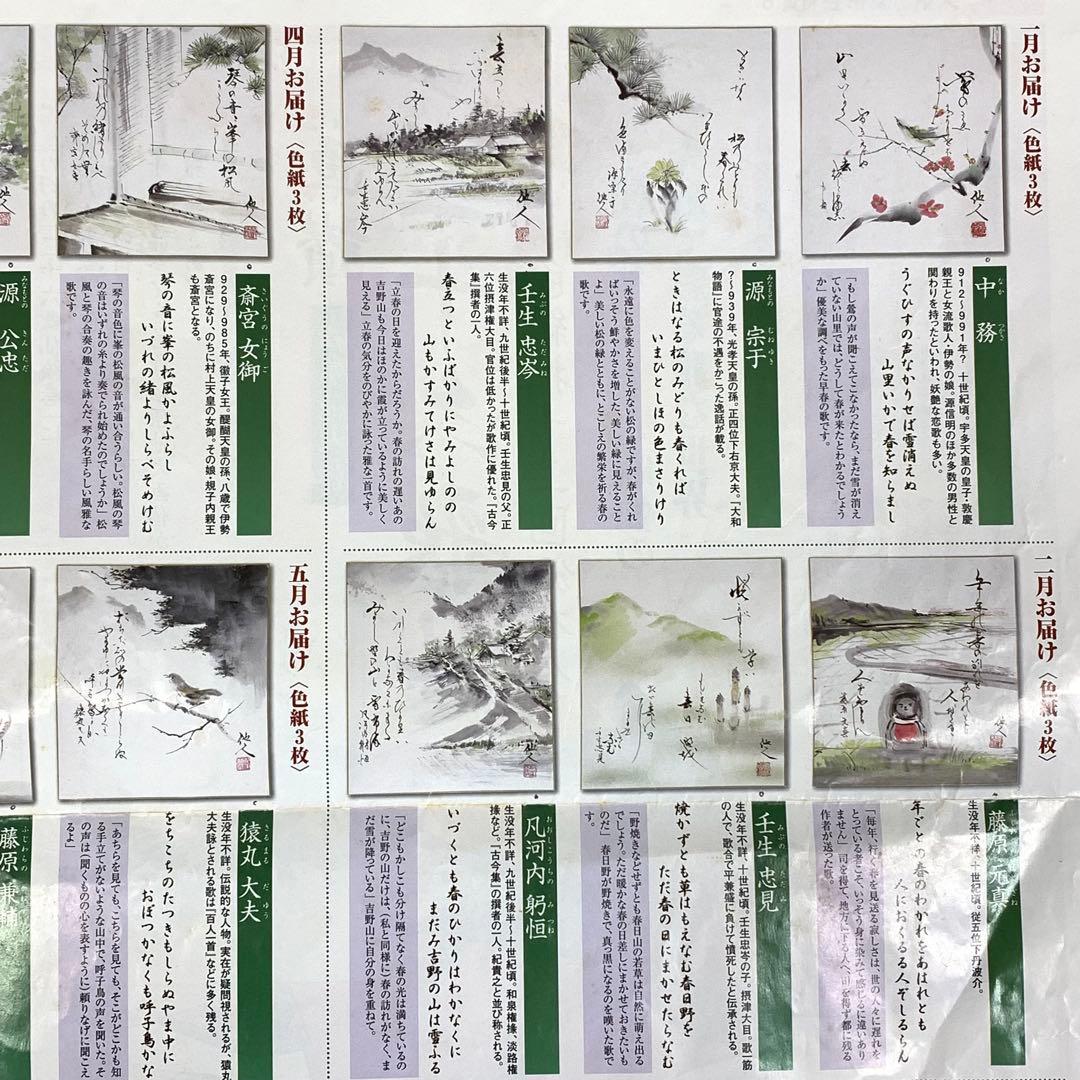 【colo T】色紙 36枚 松原他人 画讃 三十六歌仙 限定 複製