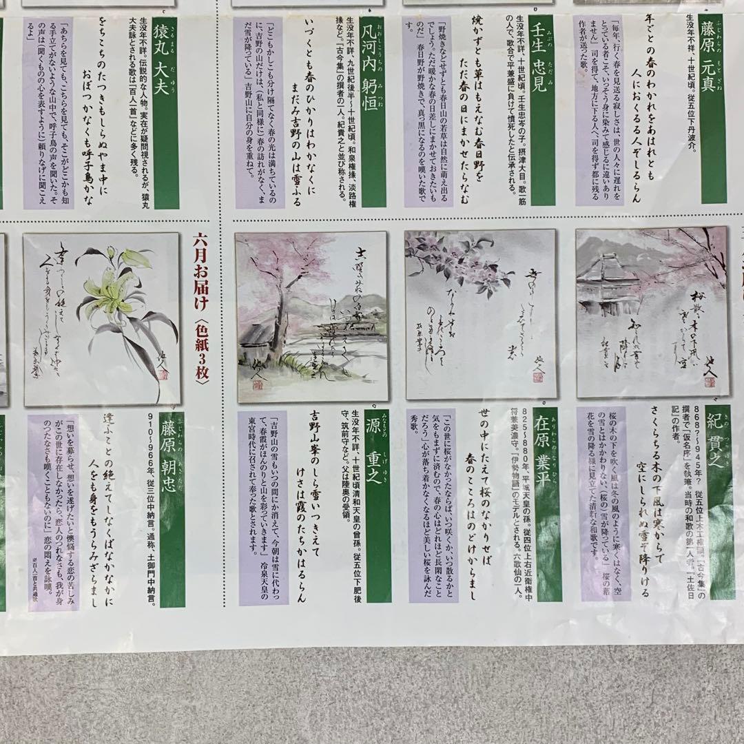 【colo T】色紙 36枚 松原他人 画讃 三十六歌仙 限定 複製