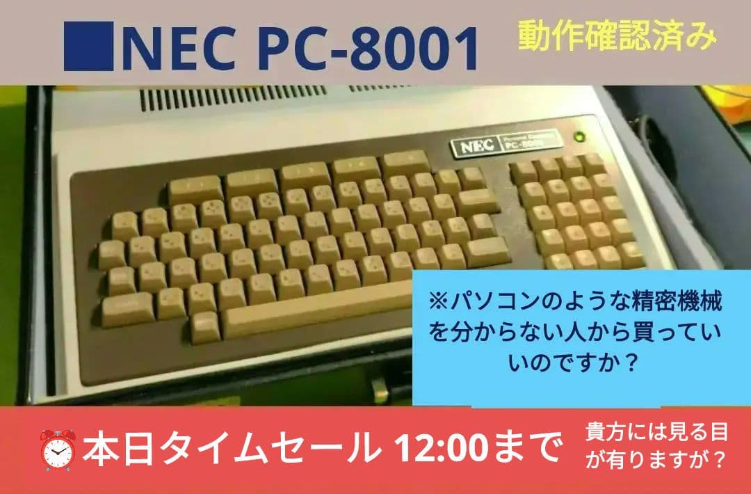 ☆国産初パソコン NEC PC-8001 レガシーPC ジャンク