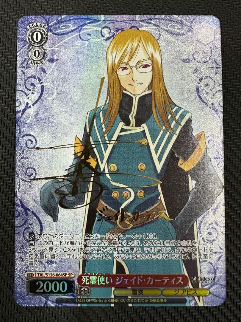 ヴァイス/テイルズ オブ シリーズ/SP/死霊使い ジェイド・カーティス