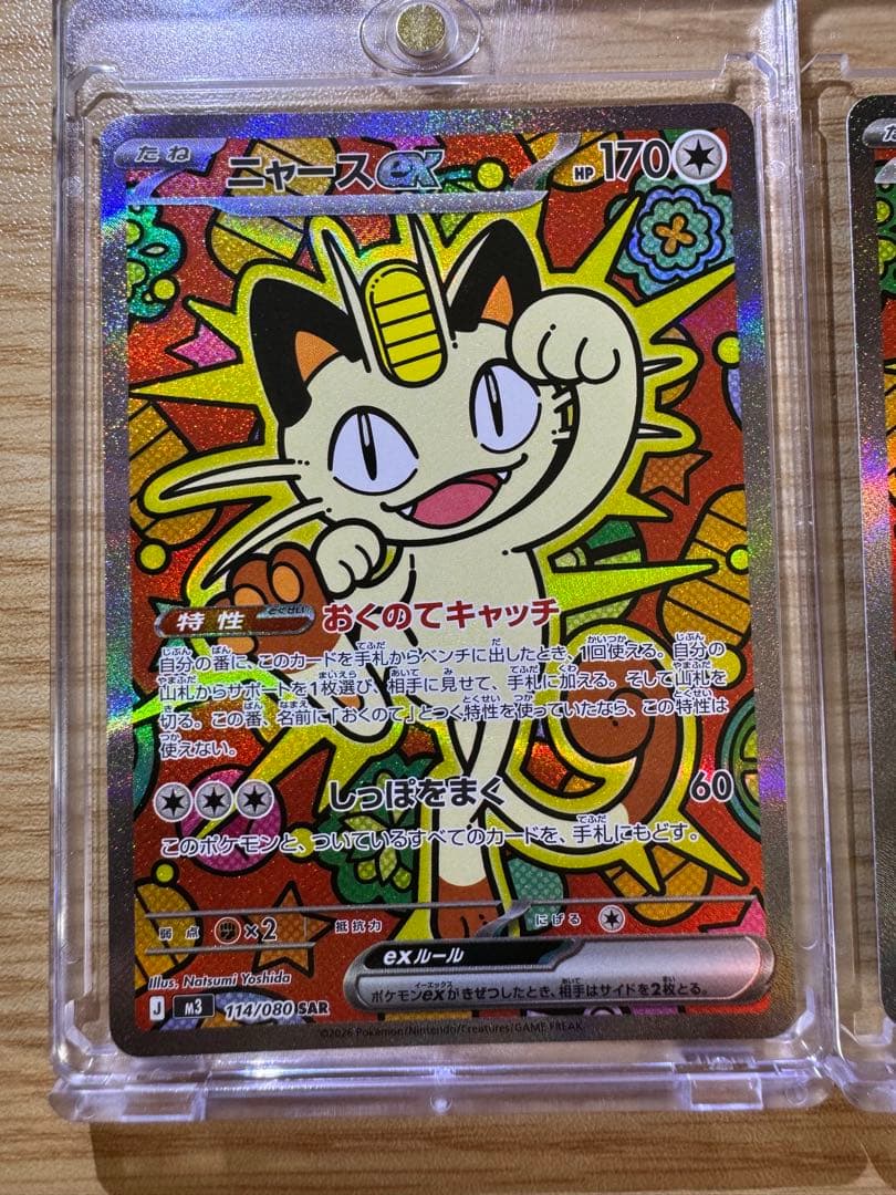 ポケカ ニャース ex SAR おまけ付き ムニキスゼロ