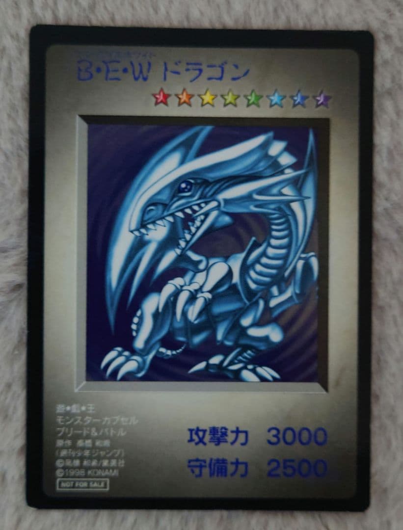 B・Wドラゴン 3000攻撃力カード