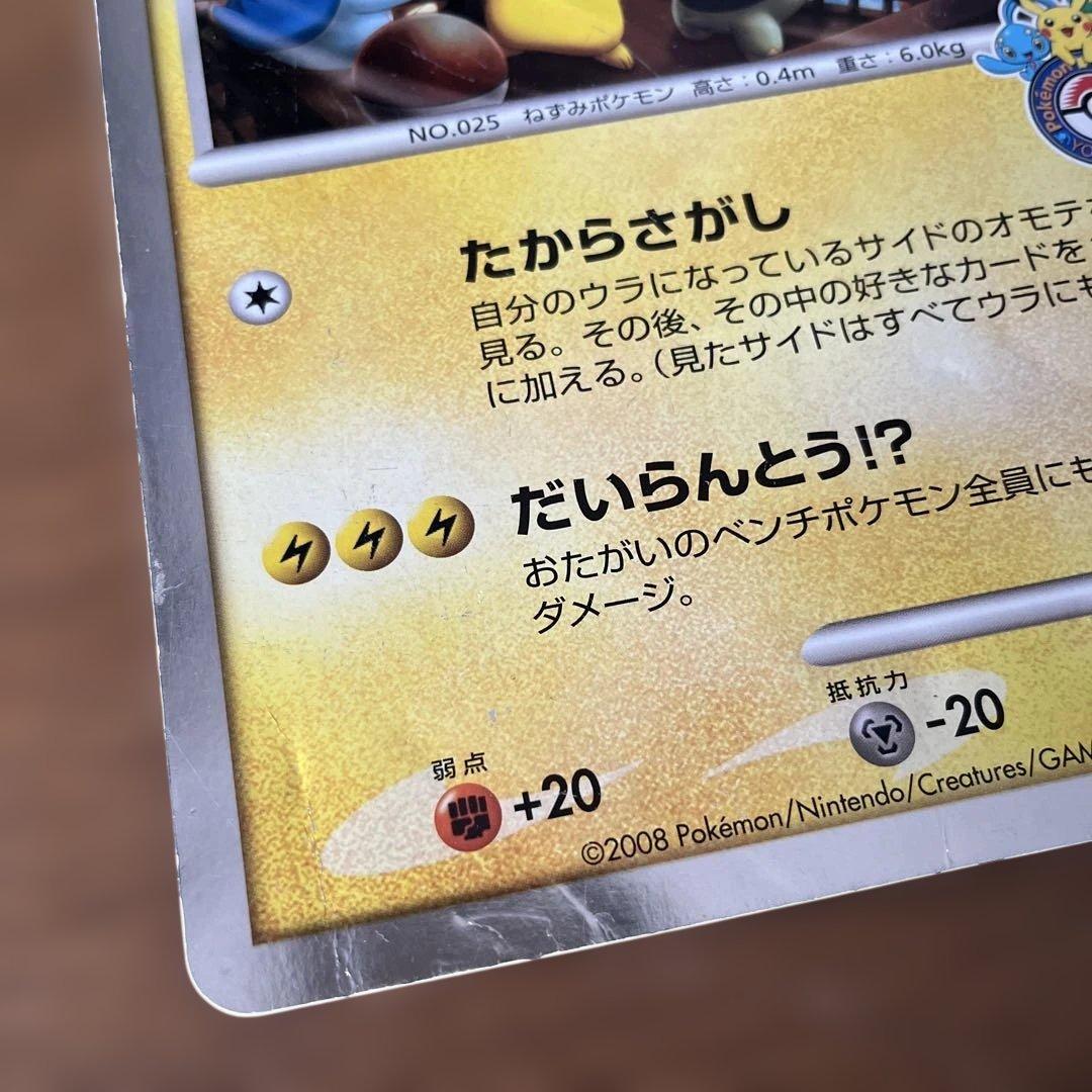 ポケモンカード ジャンボ キャプテンピカチュウ ポケモンセンター オープン記念