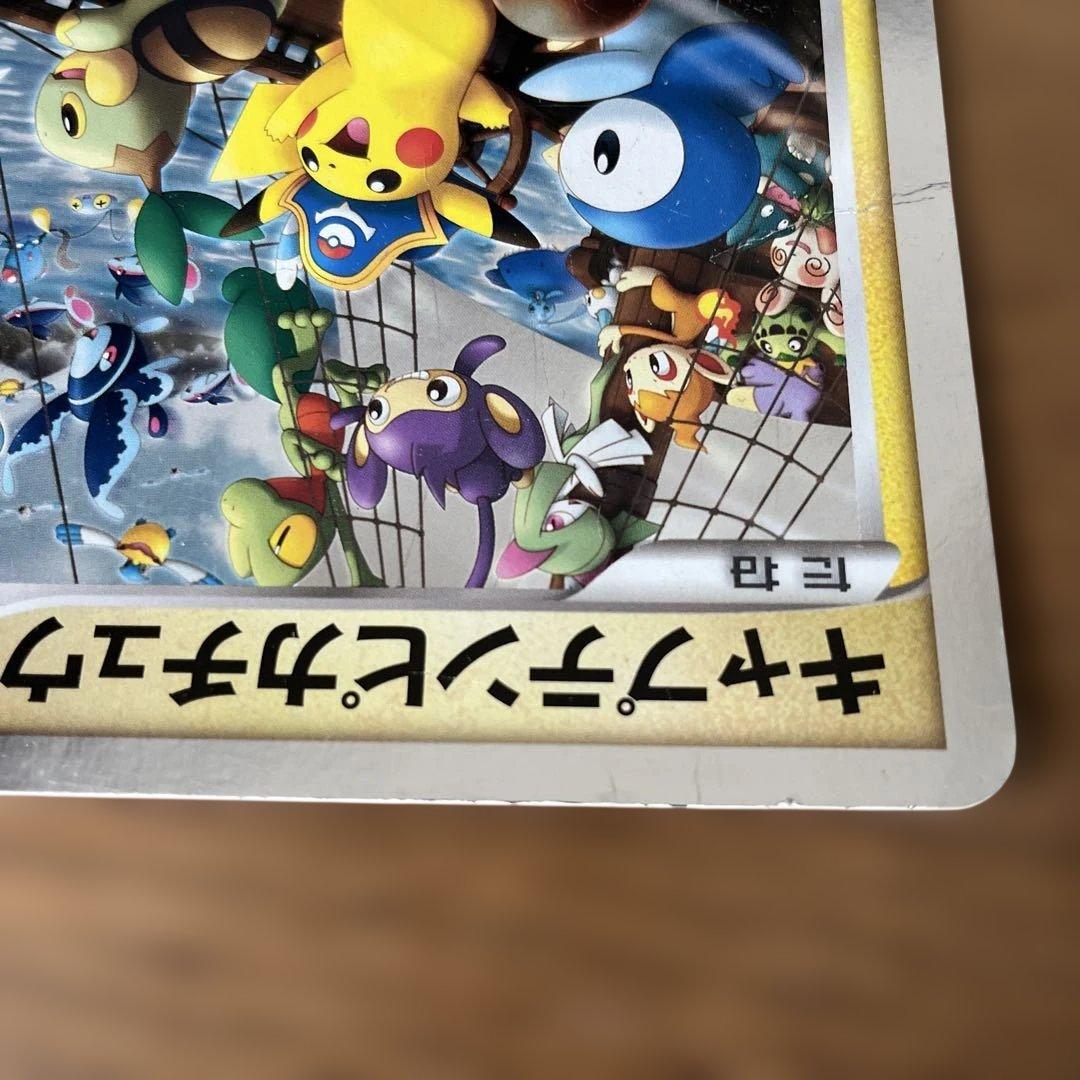 ポケモンカード ジャンボ キャプテンピカチュウ ポケモンセンター オープン記念