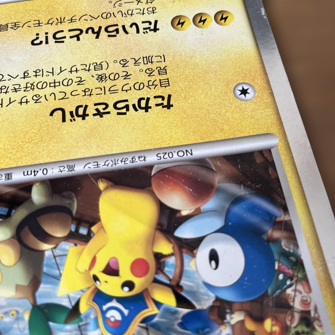 ポケモンカード ジャンボ キャプテンピカチュウ ポケモンセンター オープン記念