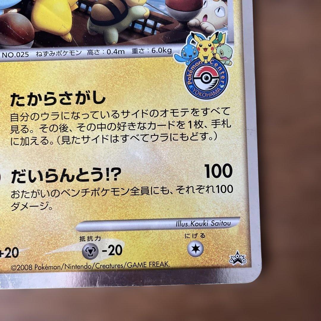 ポケモンカード ジャンボ キャプテンピカチュウ ポケモンセンター オープン記念