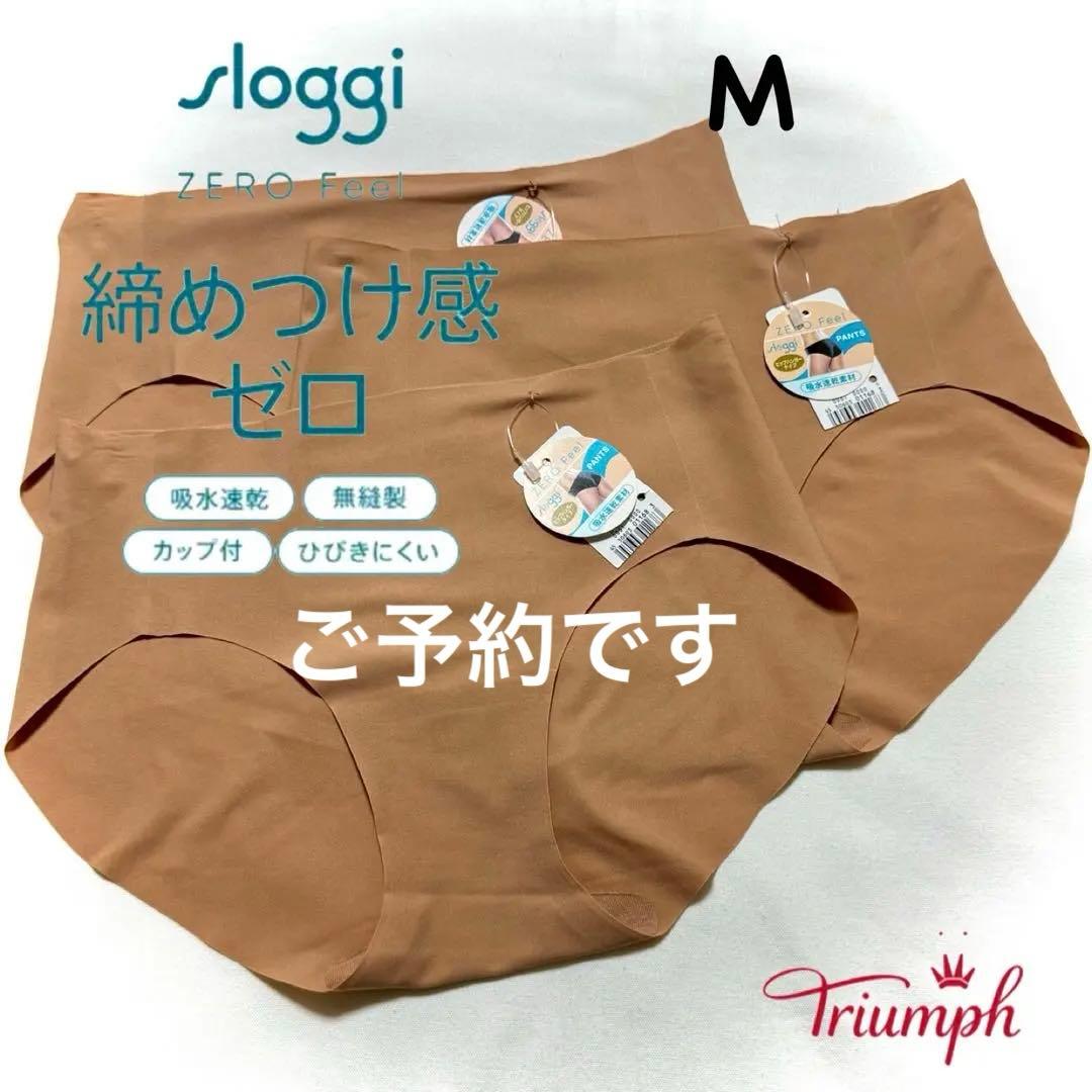トリンプ スロギー ゼロフイール Mサイズ 3枚セット