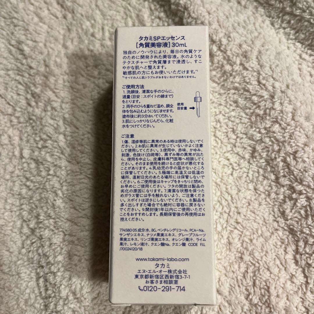くろたろう[7本セット] タカミ スキンピール SPエッセンス 角質美容液