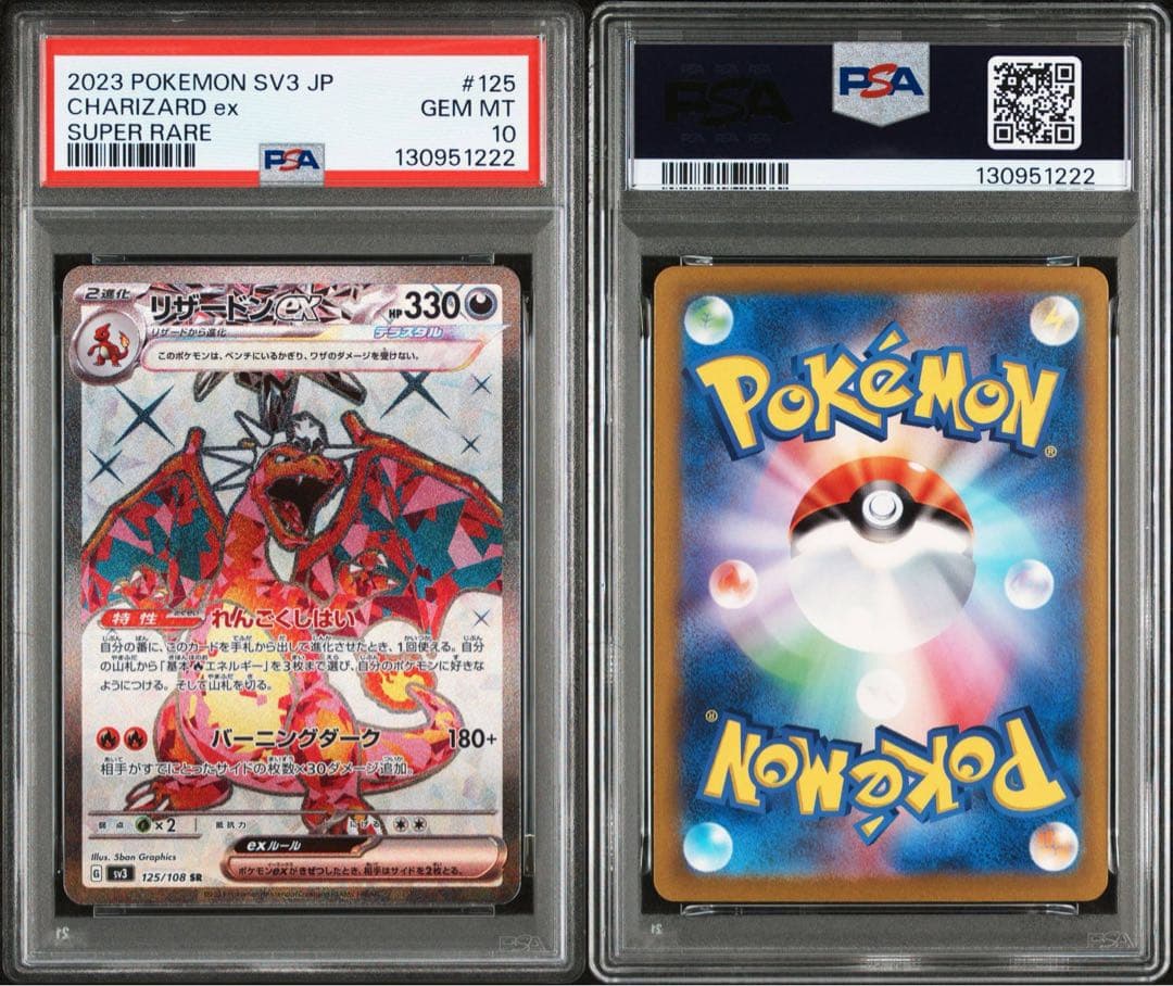 【PSA10】リザードンex sr 黒煙の支配者