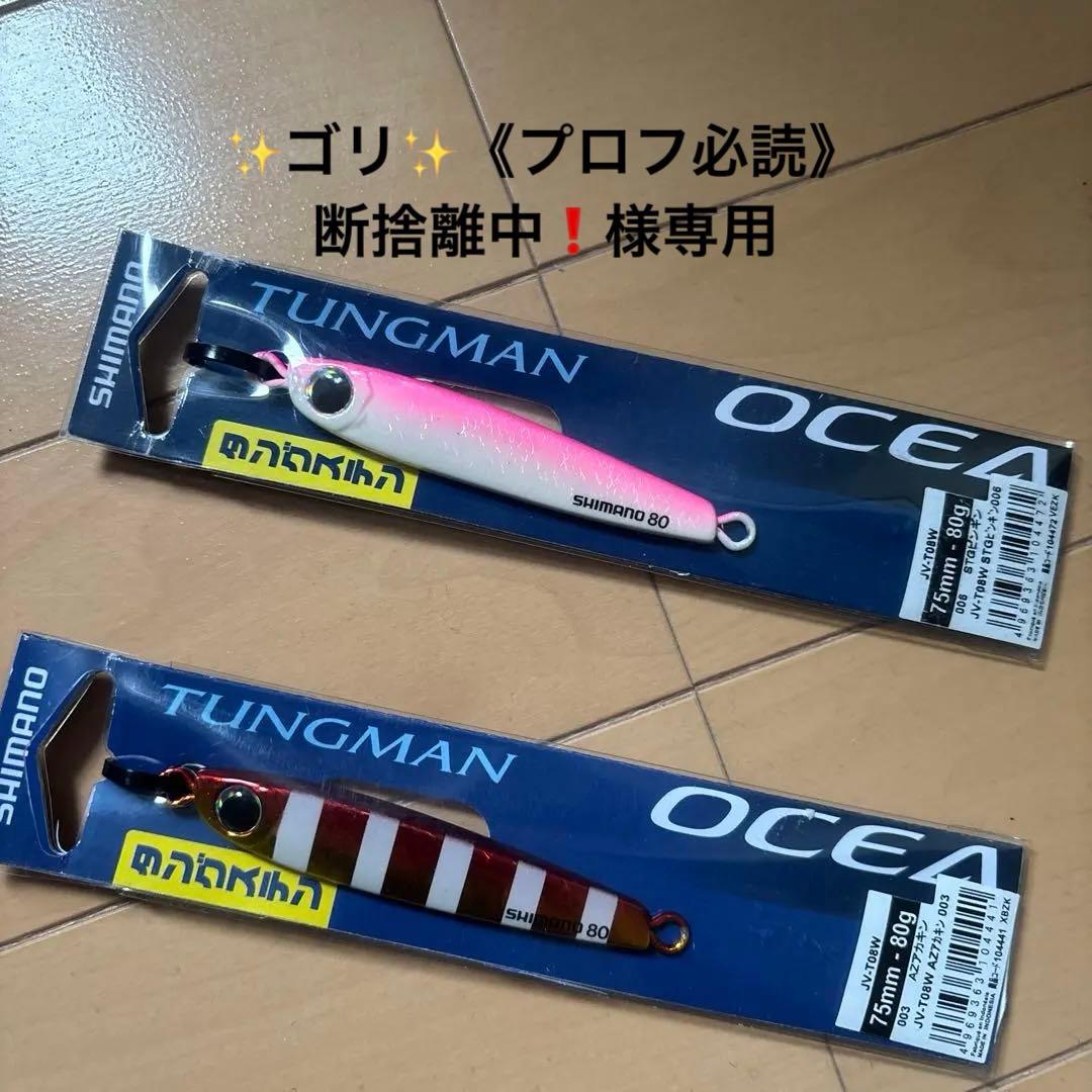 シマノ　オシア　タングマンメタルジグ 75mm 80g4個セット