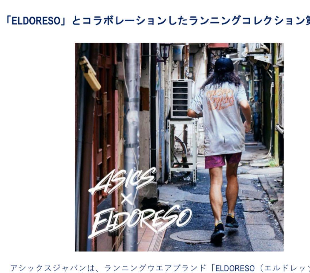 asics × エルドレッソ　S４　 26.5cm