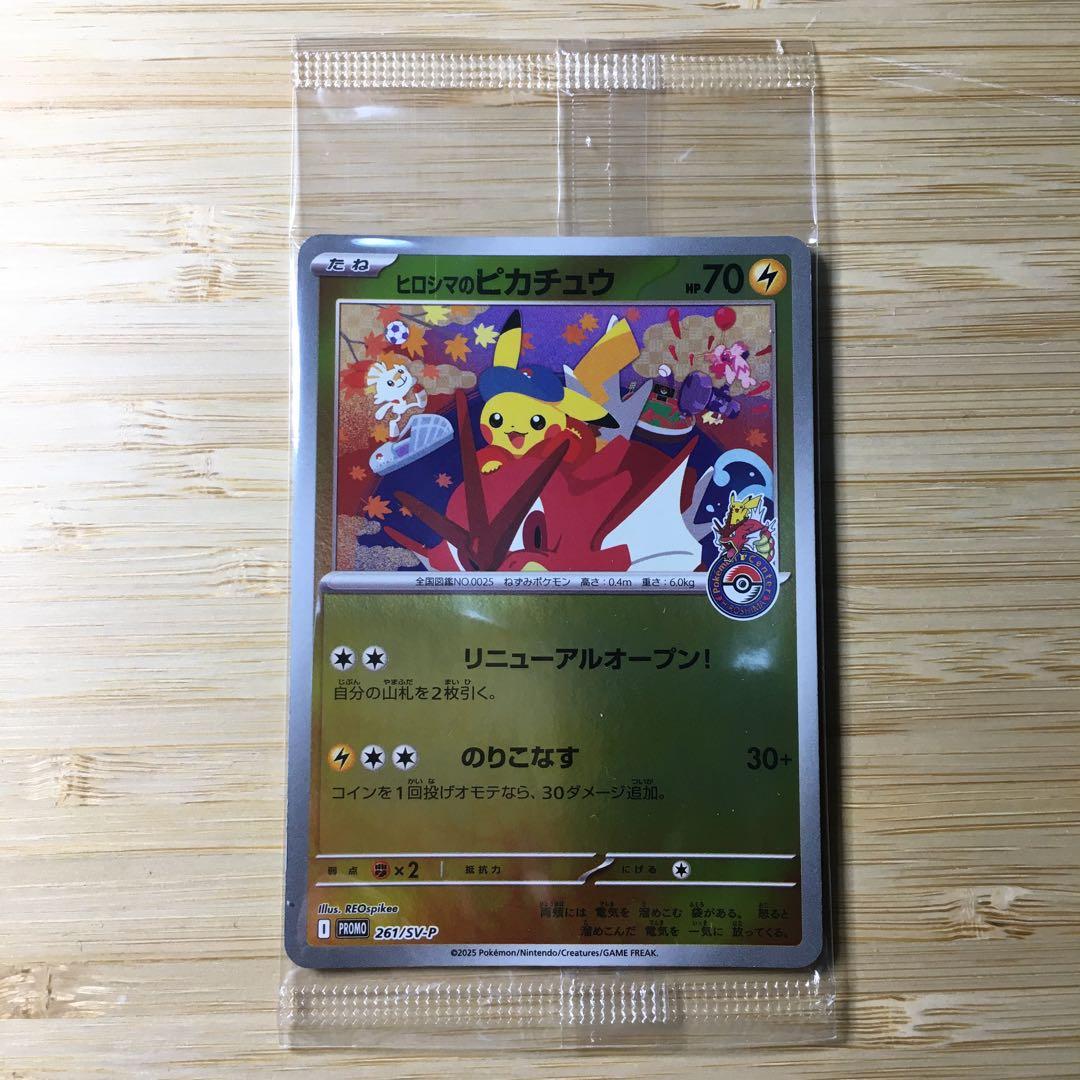 ポケモンカード ヒロシマのピカチュウ 未開封