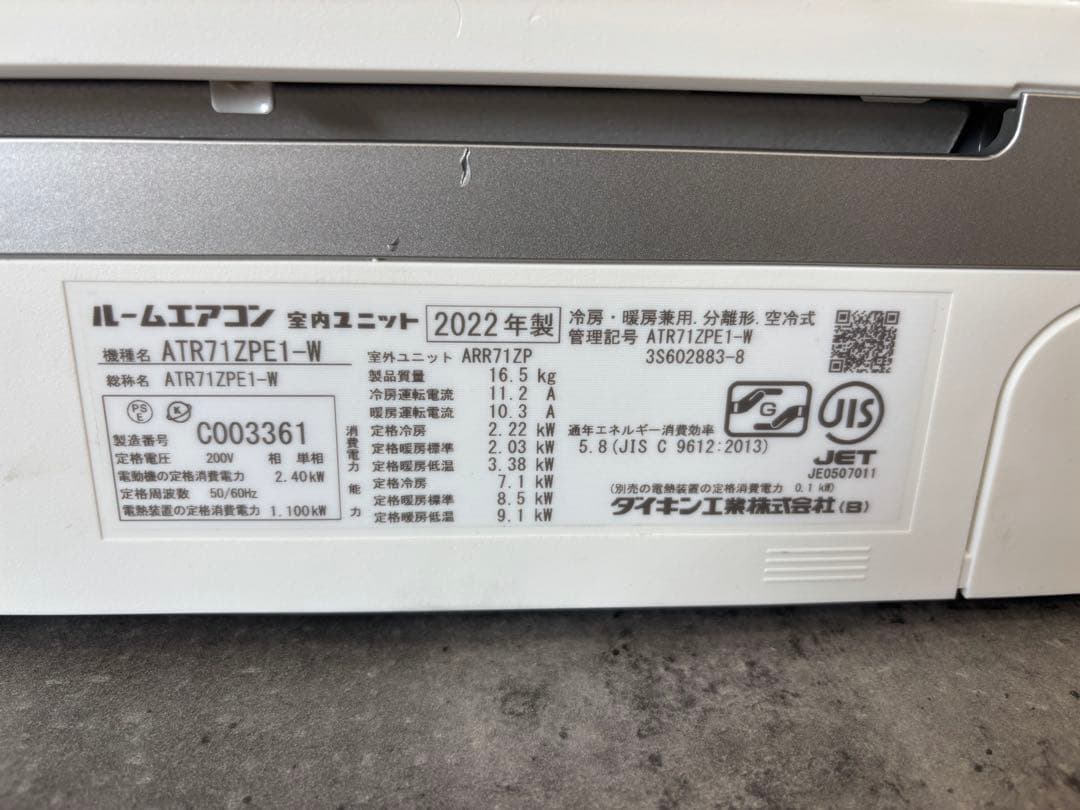 ルームエアコン　ダイキンATR71ZPE1-W 2022年製