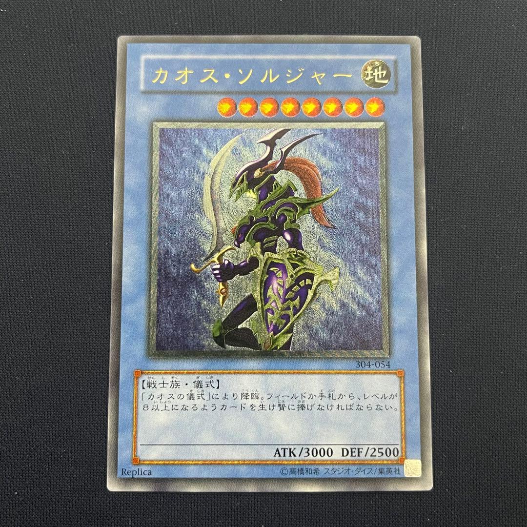 カオス・ソルジャー　レリーフ